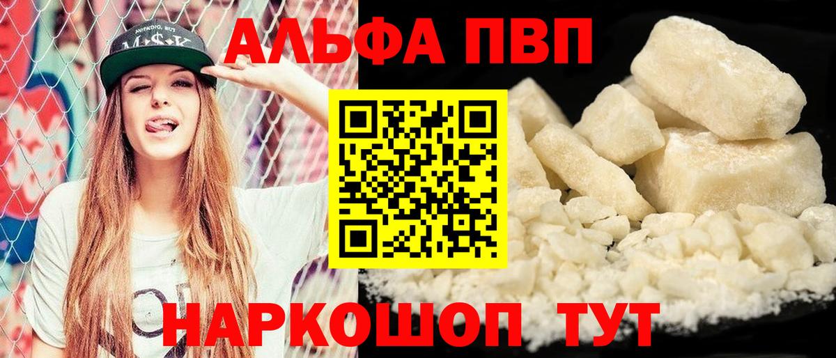 Альфа ПВП крисы CK  А ПВП СК  наркошоп  Вход с VPN  A-PVP  Alpha PVP СК КРИС  Железноводск 