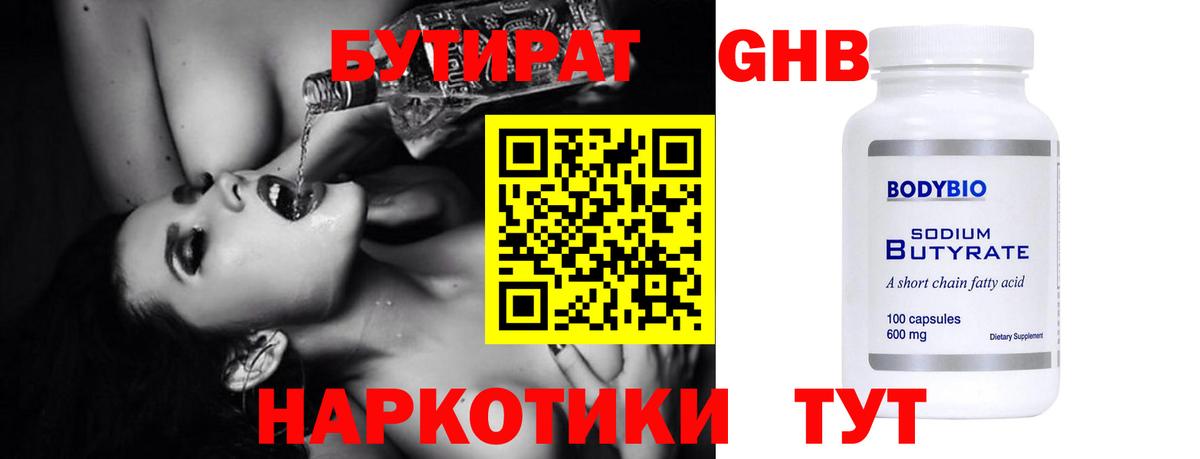 Железноводск  БУТИРАТ буратино  Вход с VPN 