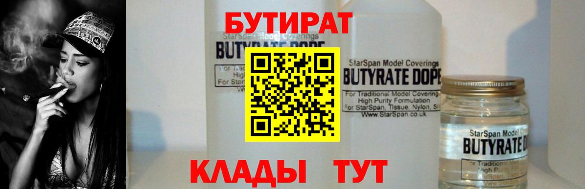 БУТИРАТ оксана Железноводск