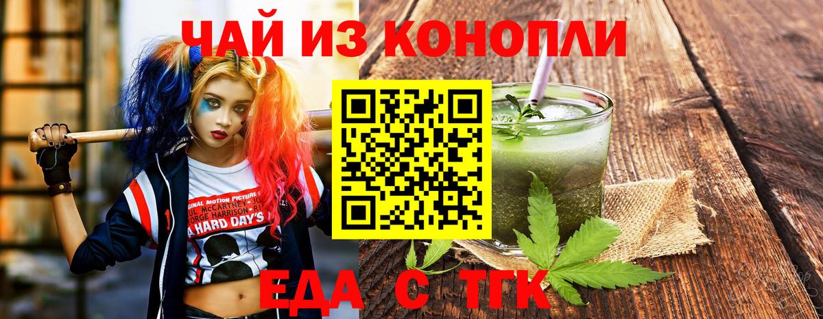 Железноводск  Еда ТГК марихуана  Вход с VPN 