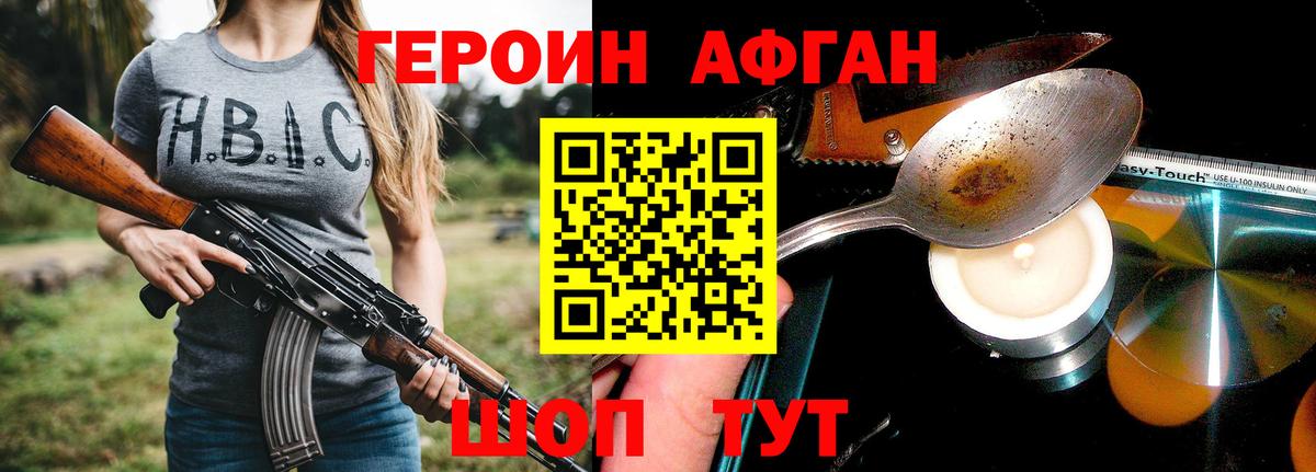 ГЕРОИН  Вход с VPN  Железноводск  Героин хмурый 