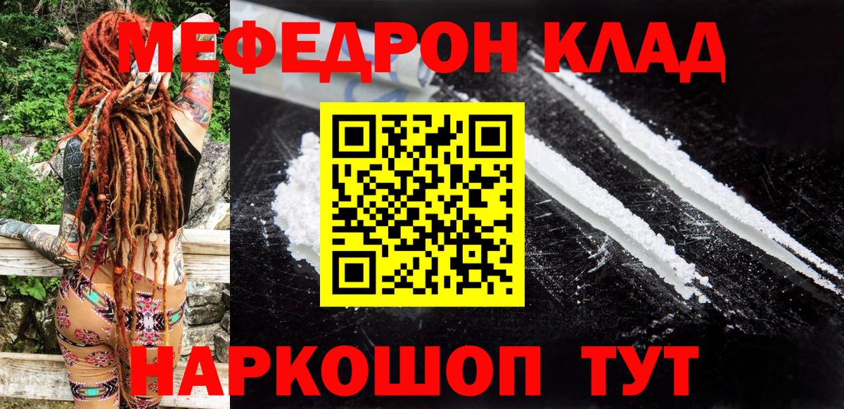 Железноводск  Мефедрон  МЕФ mephedrone  Вход с VPN  Мефедрон кристаллы 
