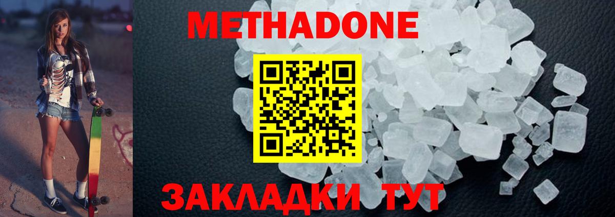 Железноводск  Метадон мёд  Вход с VPN  Метадон кристалл 