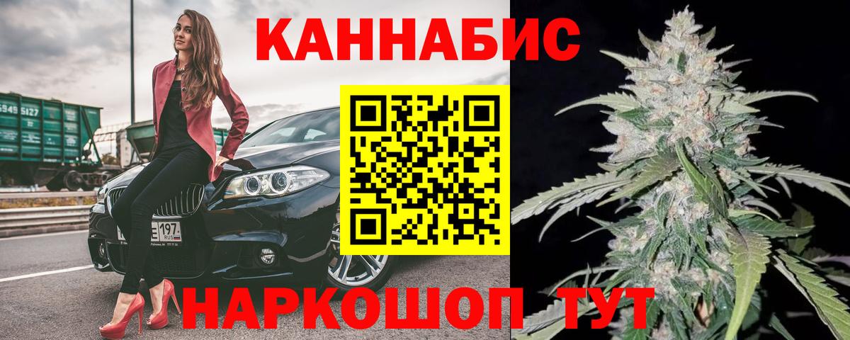 МАРИХУАНА конопля Железноводск